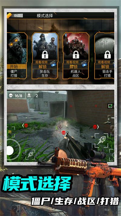 絕命射擊求生 v1.0.1 安卓版 2