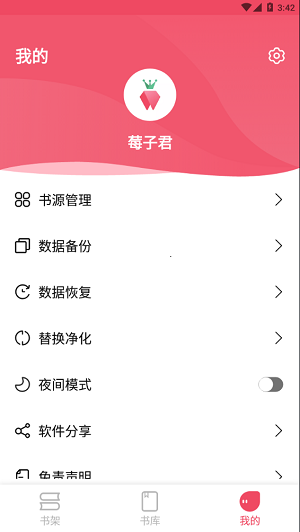 樹莓閱讀 v1.4 最新版 0