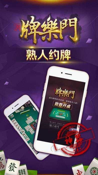 牌樂門蕭山麻將 v6.1.0 0
