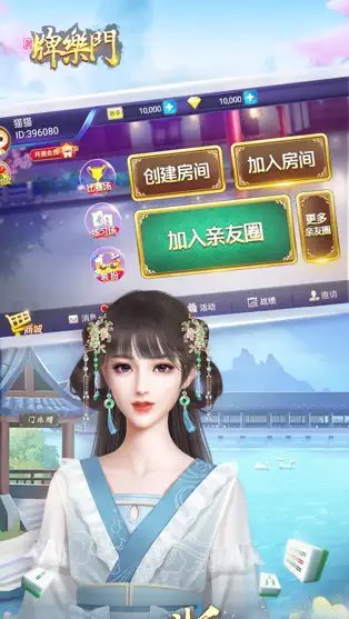 牌樂門蕭山麻將 v6.1.0 2
