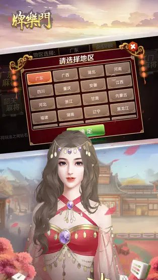牌樂門蕭山麻將 v6.1.0 1