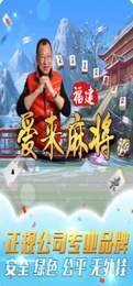 愛來麻將棋牌 v6.1.0 1