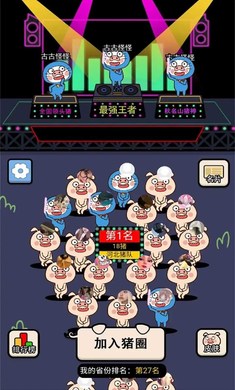 羊了個羊小豬版 v3.7.1.8 安卓版 0