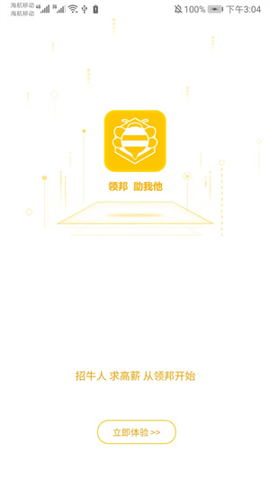 領邦臨工 v1.2.2 最新版 4