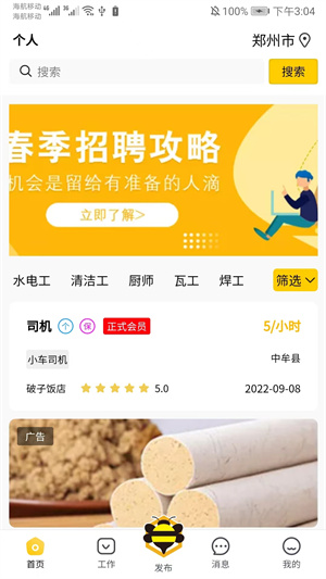 領邦臨工 v1.2.2 最新版 1