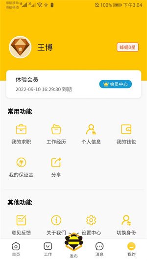 領邦臨工 v1.2.2 最新版 3