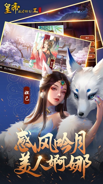 vivo皇帝成長(zhǎng)計(jì)劃2手游 v2.2.2 安卓版 1
