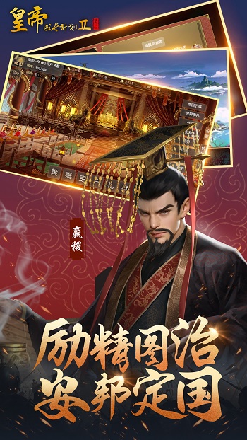 皇帝成長(zhǎng)計(jì)劃2qq微信應(yīng)用寶版 v2.1.0 安卓版 2