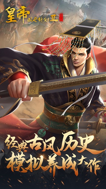 皇帝成長(zhǎng)計(jì)劃2qq微信應(yīng)用寶版 v2.1.0 安卓版 4