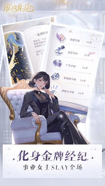 璀璨星途游戲 v0.8.0 官方安卓最新版 0