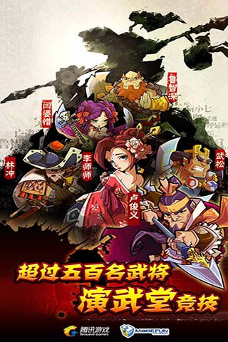 全民水滸微信版本2