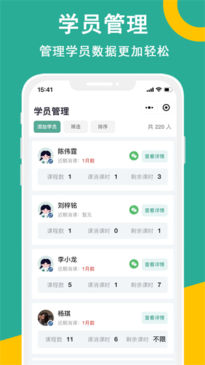課時(shí)記錄機(jī)構(gòu)版 v1.0.0 安卓版 2