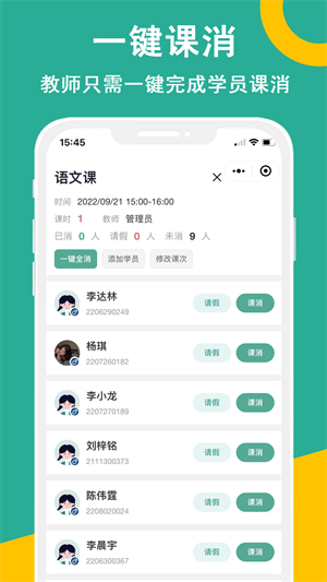 課時(shí)記錄機(jī)構(gòu)版 v1.0.0 安卓版 1