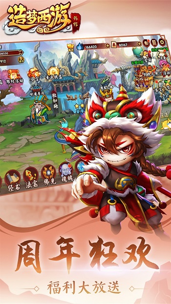 造夢(mèng)西游外傳手機(jī)版 v3.8.4 安卓版 2