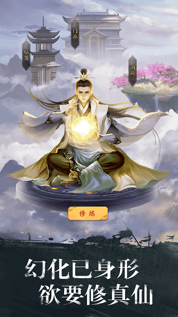 修真江湖vivo版 v4.5.5.0 安卓版 2