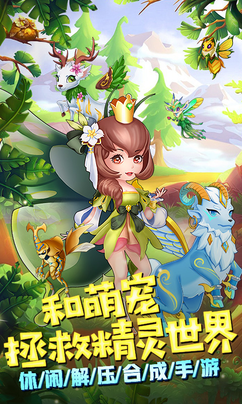 vivo版精靈萌寶貝 v1.03.031 安卓版 3