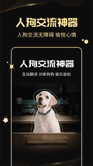 人狗交流神器 v2.6.8 最新版 4
