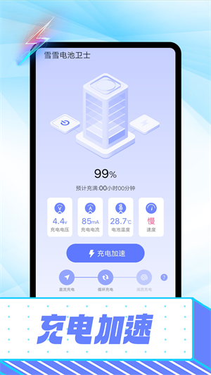 雪雪電池衛(wèi)士 v1.0.0 最新版 4
