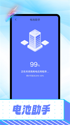 雪雪電池衛(wèi)士 v1.0.0 最新版 0