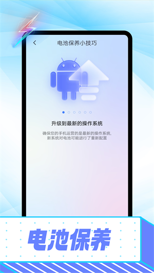 雪雪電池衛(wèi)士 v1.0.0 最新版 2