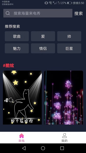 完美來電秀app v1.6.8 最新版 1
