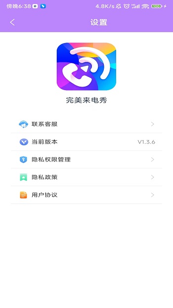 完美來電秀app v1.6.8 最新版 0