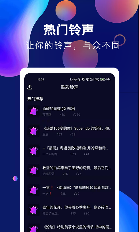 酷彩鈴聲軟件 v1.0.6 最新版 1