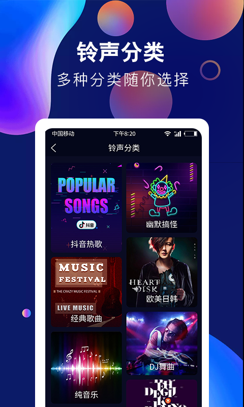 酷彩鈴聲軟件 v1.0.6 最新版 3