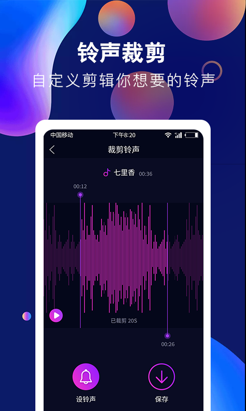 酷彩鈴聲軟件 v1.0.6 最新版 2