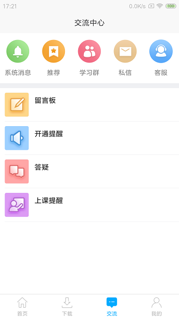 網(wǎng)校課堂 v6.77 最新版 2