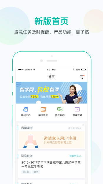 智學(xué)網(wǎng)教師端成績(jī)查詢 v1.17.2289 安卓最新版 2