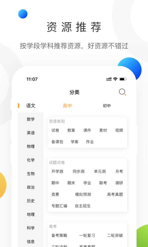 中學(xué)學(xué)科網(wǎng)app2