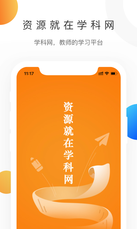 中學(xué)學(xué)科網(wǎng)app1