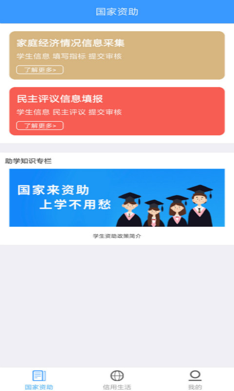 福建助學手機app v4.1.4 安卓版 2