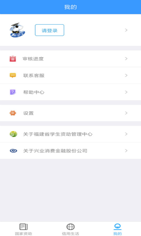 福建助學手機app v4.1.4 安卓版 0