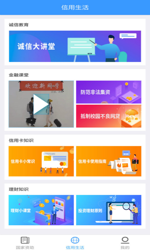 福建助學手機app v4.1.4 安卓版 1