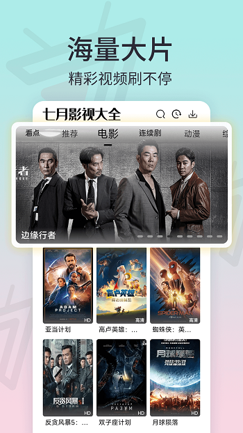 七月影視大全 v1.2.7 安卓版 2