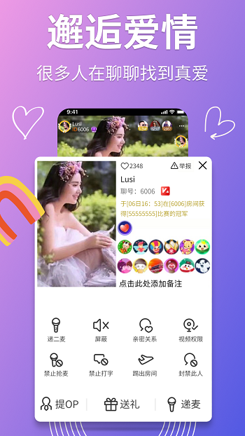 聊聊語音平臺 v3.0.41.01 官方安卓版 4