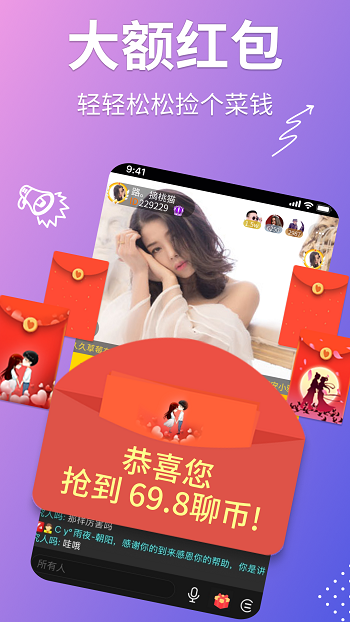 聊聊語音平臺 v3.0.41.01 官方安卓版 3