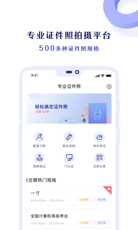 專業(yè)證件照軟件 v3.6.2 安卓版 0