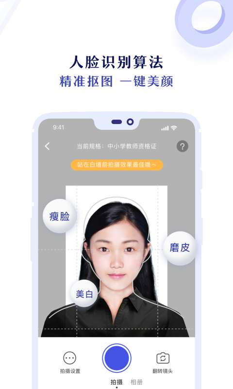 專業(yè)證件照軟件 v3.6.2 安卓版 2