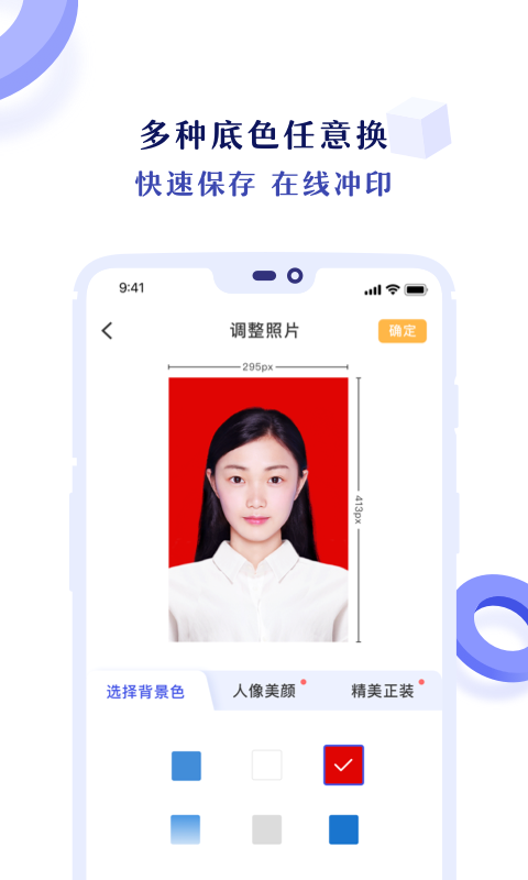 專業(yè)證件照軟件 v3.6.2 安卓版 1