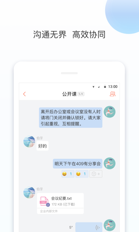 中冶寶鋼員工平臺(tái)輕推(nudge)3