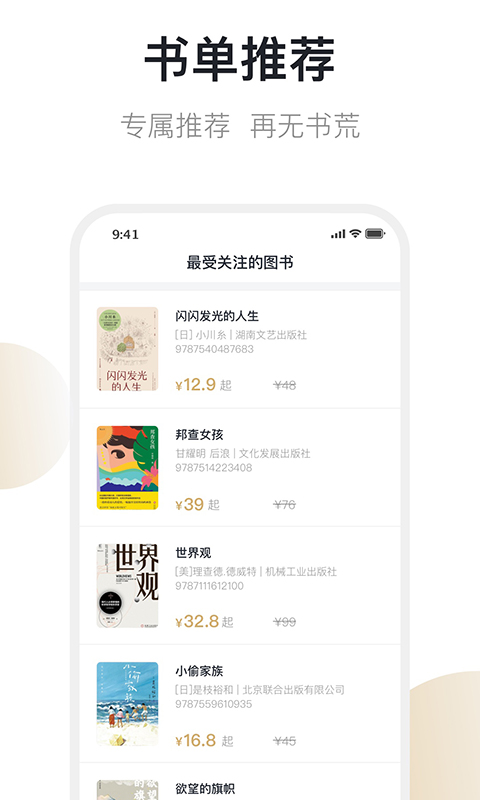 舊書(shū)街 v5.1.9 官方安卓版 3