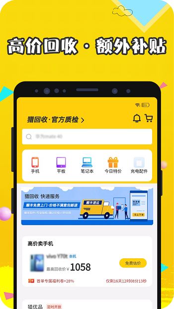 獵回收平臺(tái) v1.3.1 安卓版 0