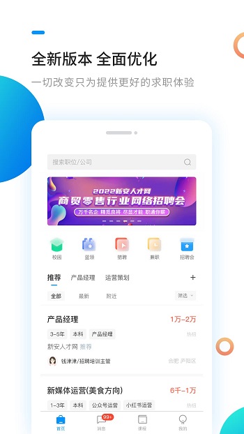 合肥新安人才網(wǎng)招聘網(wǎng)手機版 v4.1.3 安卓版 0