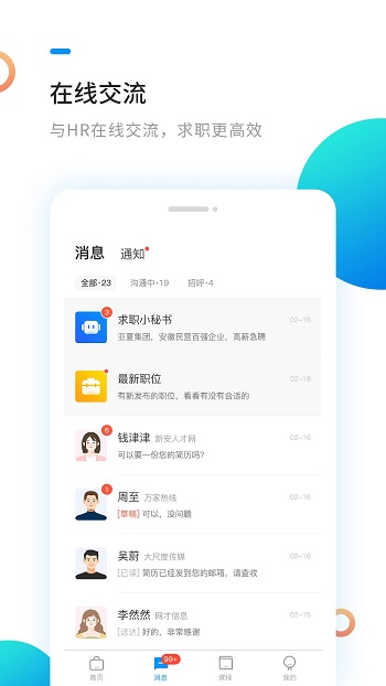 合肥新安人才網(wǎng)招聘網(wǎng)手機版 v4.1.3 安卓版 1