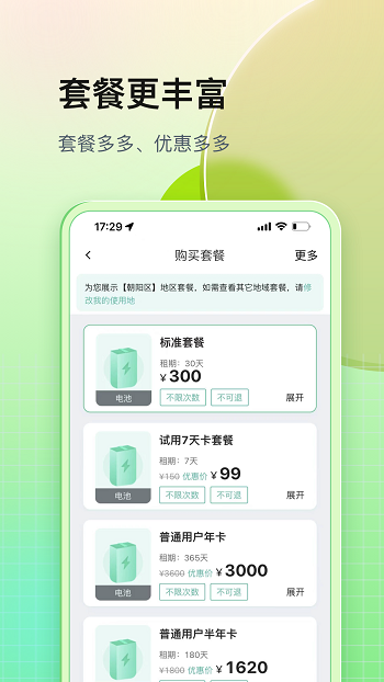 鐵塔換電手機(jī)版 v5.2.7 安卓版 2