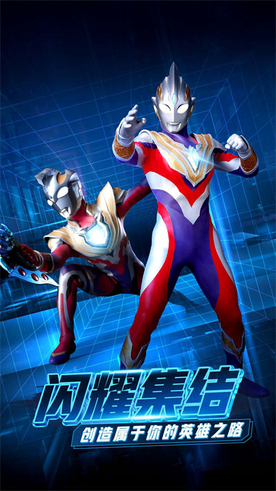 奧特曼聯(lián)盟之百變超人 v1.0.0 安卓版 3