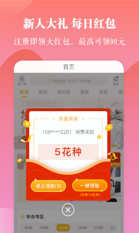 一直花 v3.10.3 安卓版 2